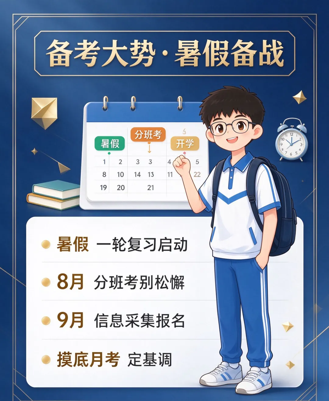 南宁初三必看:2027 中考备考 "全年时间表" 来了!这几个节点,错过一个都可能掉档-第3张图片-四季读书网 南宁初三必看:2027 中考备考 "全年时间表" 来了!这几个节点,错过一个都可能掉档-第3张图片-四季读书网
