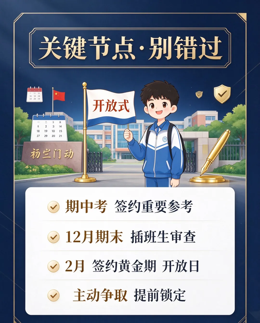 南宁初三必看:2027 中考备考 "全年时间表" 来了!这几个节点,错过一个都可能掉档-第4张图片-四季读书网 南宁初三必看:2027 中考备考 "全年时间表" 来了!这几个节点,错过一个都可能掉档-第4张图片-四季读书网