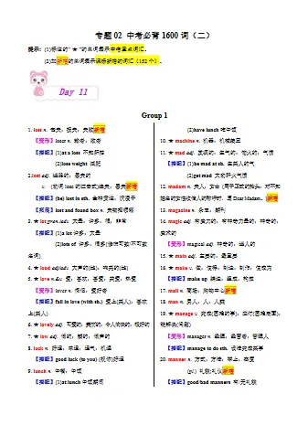 中考专项英语 《专题02 20天搞定中考必背1600词(二)》,PDF电子版,可打印,可下载-第2张图片-四季读书网 中考专项英语 《专题02 20天搞定中考必背1600词(二)》,PDF电子版,可打印,可下载-第2张图片-四季读书网