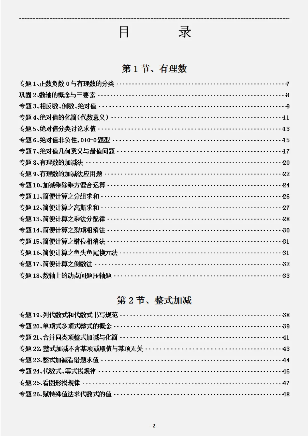 推荐:初一初二初三代数+函数130个专题巩固练习,答案有详细解析-第2张图片-四季读书网 推荐:初一初二初三代数+函数130个专题巩固练习,答案有详细解析-第2张图片-四季读书网