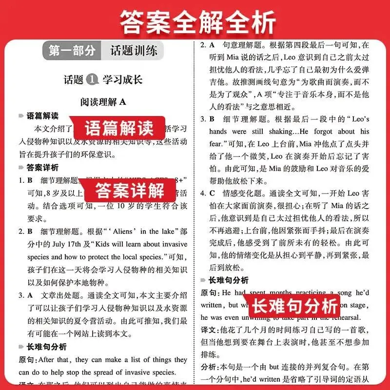 中考英语湖南专版 九年级完形填空阅读理解 专项训练提分必备-第3张图片-四季读书网