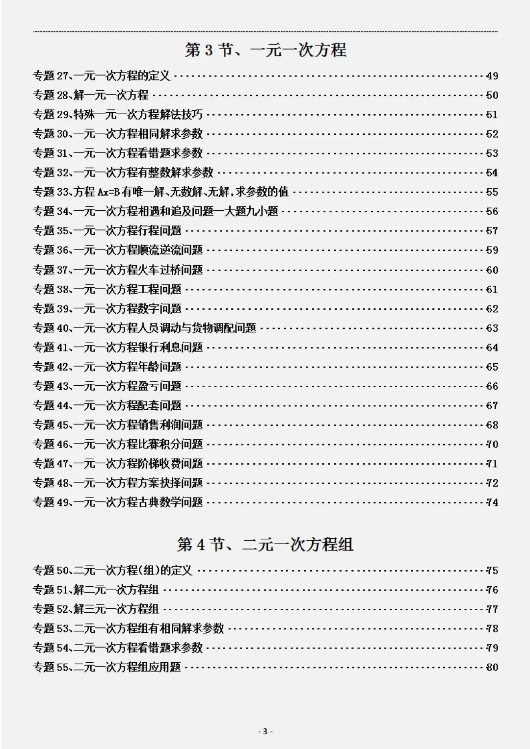 推荐:初一初二初三代数+函数130个专题巩固练习,答案有详细解析-第3张图片-四季读书网 推荐:初一初二初三代数+函数130个专题巩固练习,答案有详细解析-第3张图片-四季读书网