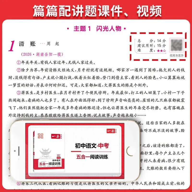 中考英语湖南专版 九年级完形填空阅读理解 专项训练提分必备-第6张图片-四季读书网