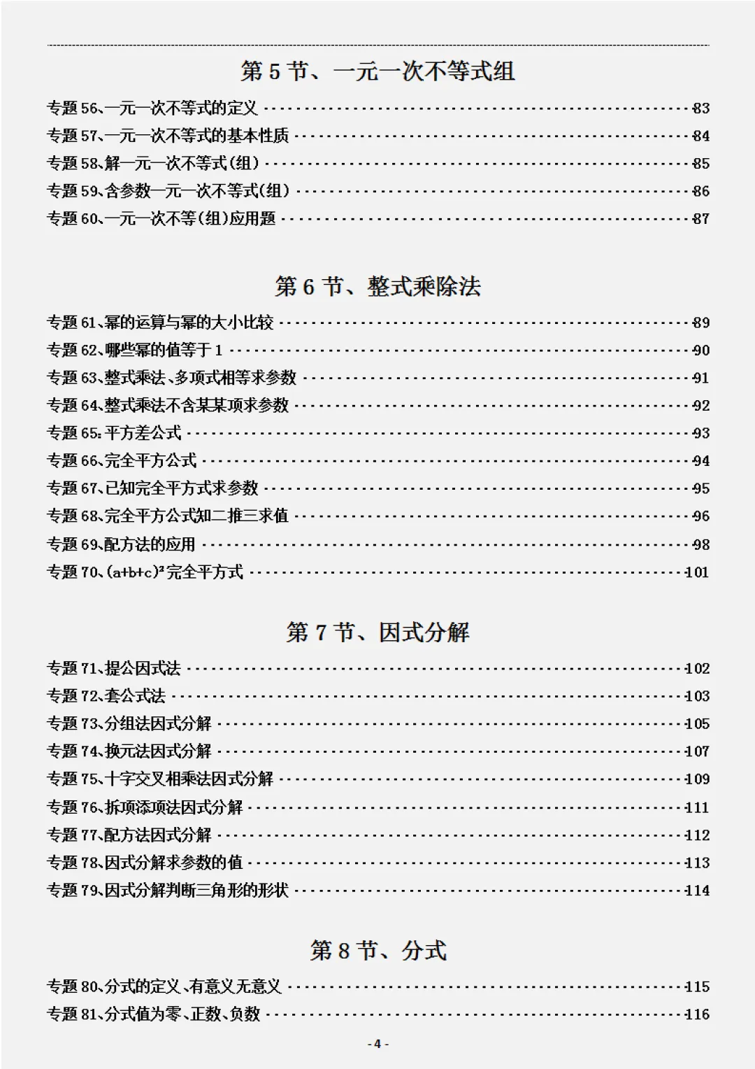 推荐:初一初二初三代数+函数130个专题巩固练习,答案有详细解析-第4张图片-四季读书网 推荐:初一初二初三代数+函数130个专题巩固练习,答案有详细解析-第4张图片-四季读书网