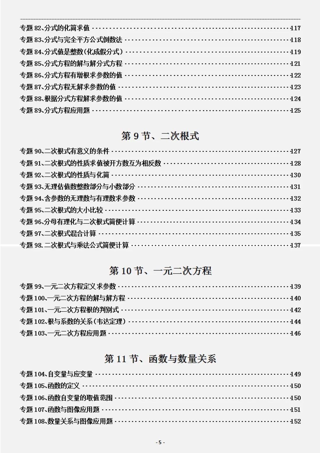 推荐:初一初二初三代数+函数130个专题巩固练习,答案有详细解析-第5张图片-四季读书网 推荐:初一初二初三代数+函数130个专题巩固练习,答案有详细解析-第5张图片-四季读书网