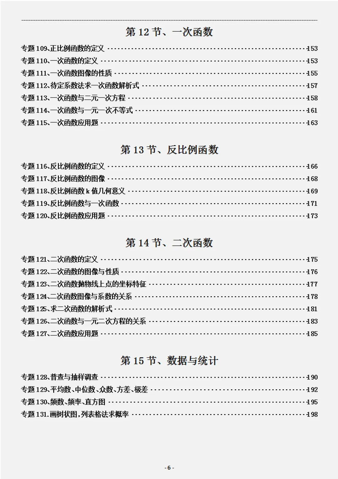 推荐:初一初二初三代数+函数130个专题巩固练习,答案有详细解析-第6张图片-四季读书网 推荐:初一初二初三代数+函数130个专题巩固练习,答案有详细解析-第6张图片-四季读书网