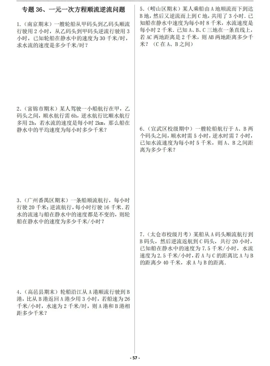 推荐:初一初二初三代数+函数130个专题巩固练习,答案有详细解析-第7张图片-四季读书网 推荐:初一初二初三代数+函数130个专题巩固练习,答案有详细解析-第7张图片-四季读书网