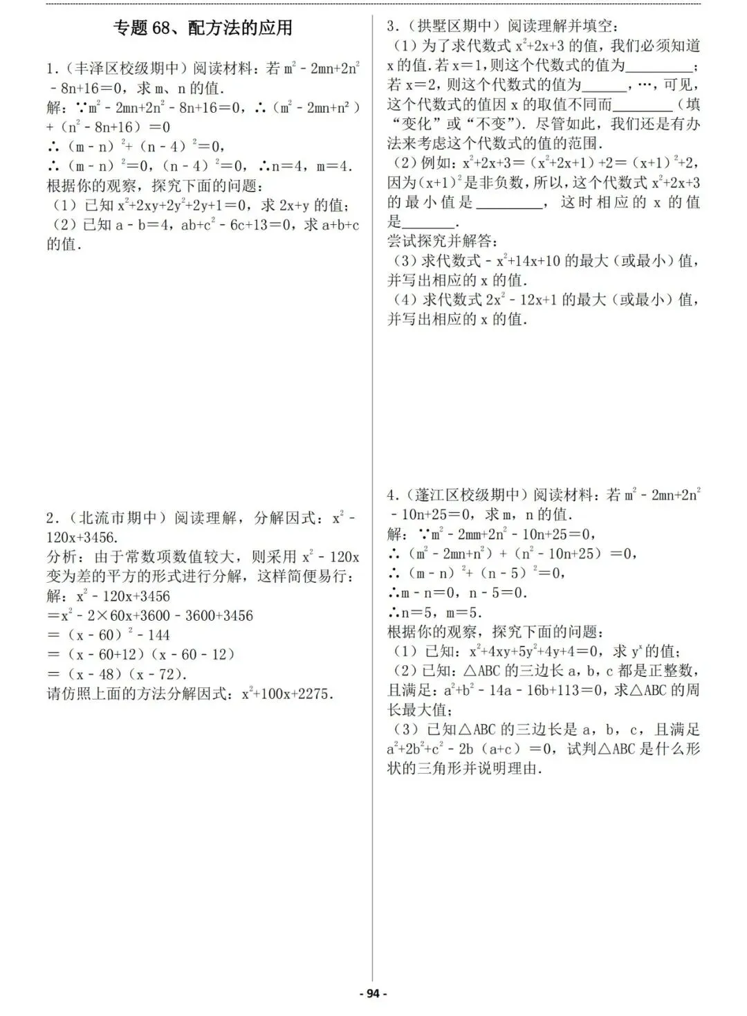 推荐:初一初二初三代数+函数130个专题巩固练习,答案有详细解析-第9张图片-四季读书网 推荐:初一初二初三代数+函数130个专题巩固练习,答案有详细解析-第9张图片-四季读书网