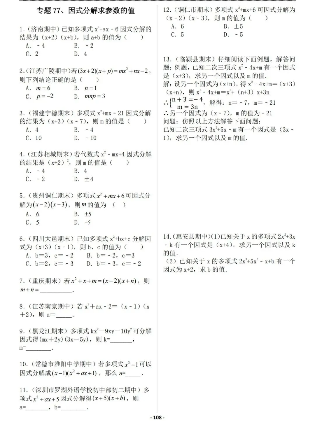 推荐:初一初二初三代数+函数130个专题巩固练习,答案有详细解析-第11张图片-四季读书网 推荐:初一初二初三代数+函数130个专题巩固练习,答案有详细解析-第11张图片-四季读书网