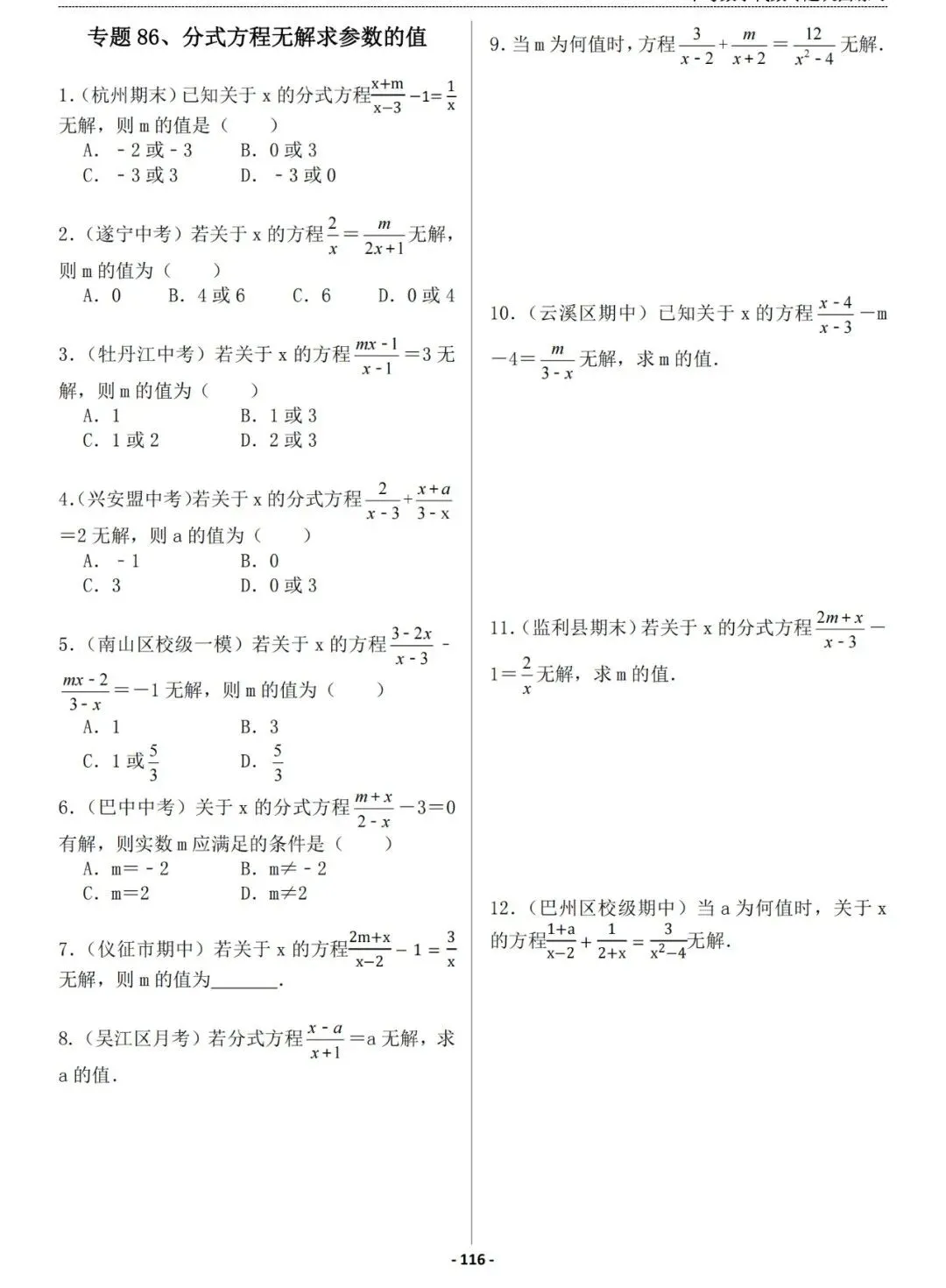 推荐:初一初二初三代数+函数130个专题巩固练习,答案有详细解析-第12张图片-四季读书网 推荐:初一初二初三代数+函数130个专题巩固练习,答案有详细解析-第12张图片-四季读书网