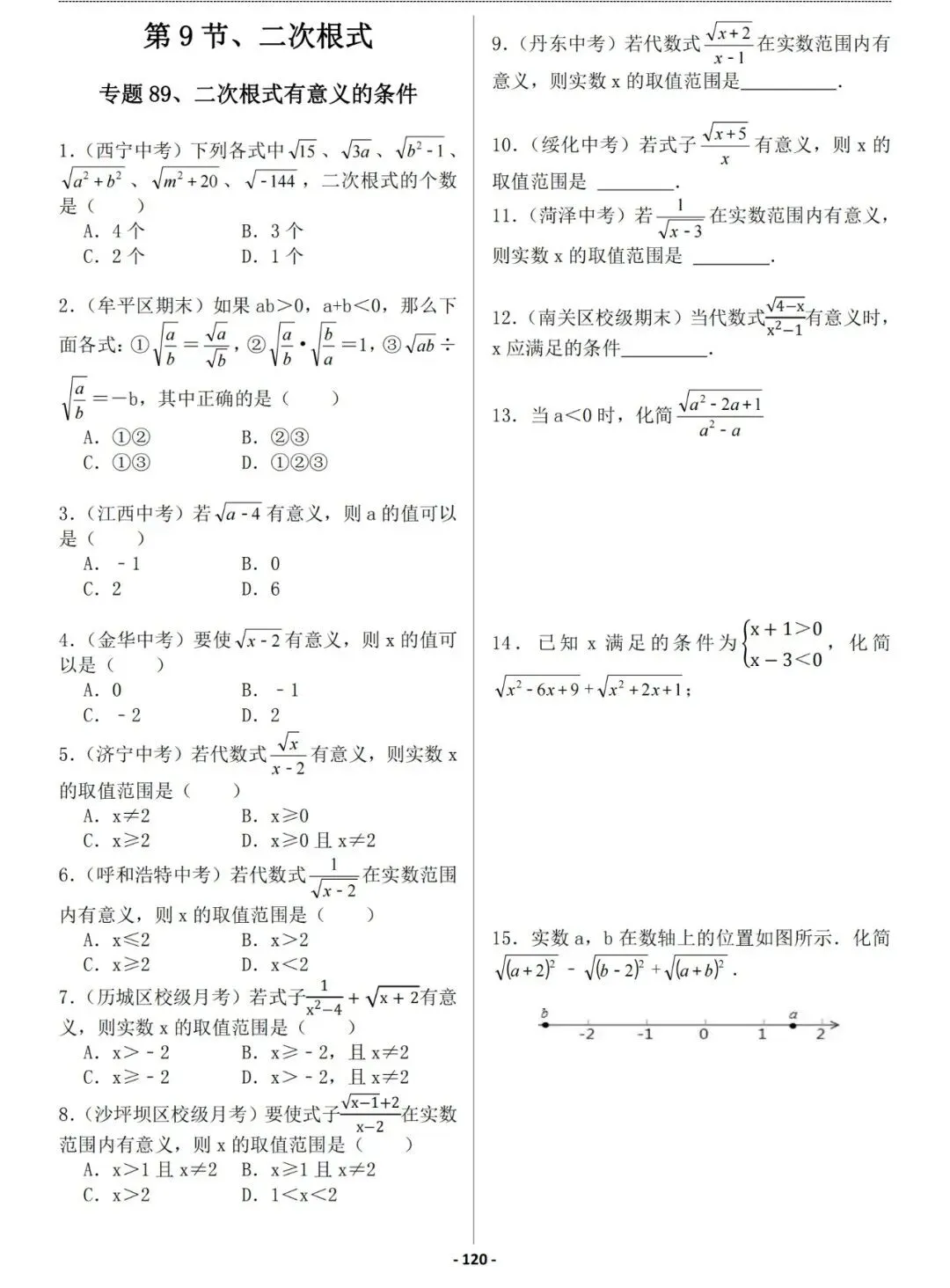 推荐:初一初二初三代数+函数130个专题巩固练习,答案有详细解析-第13张图片-四季读书网 推荐:初一初二初三代数+函数130个专题巩固练习,答案有详细解析-第13张图片-四季读书网