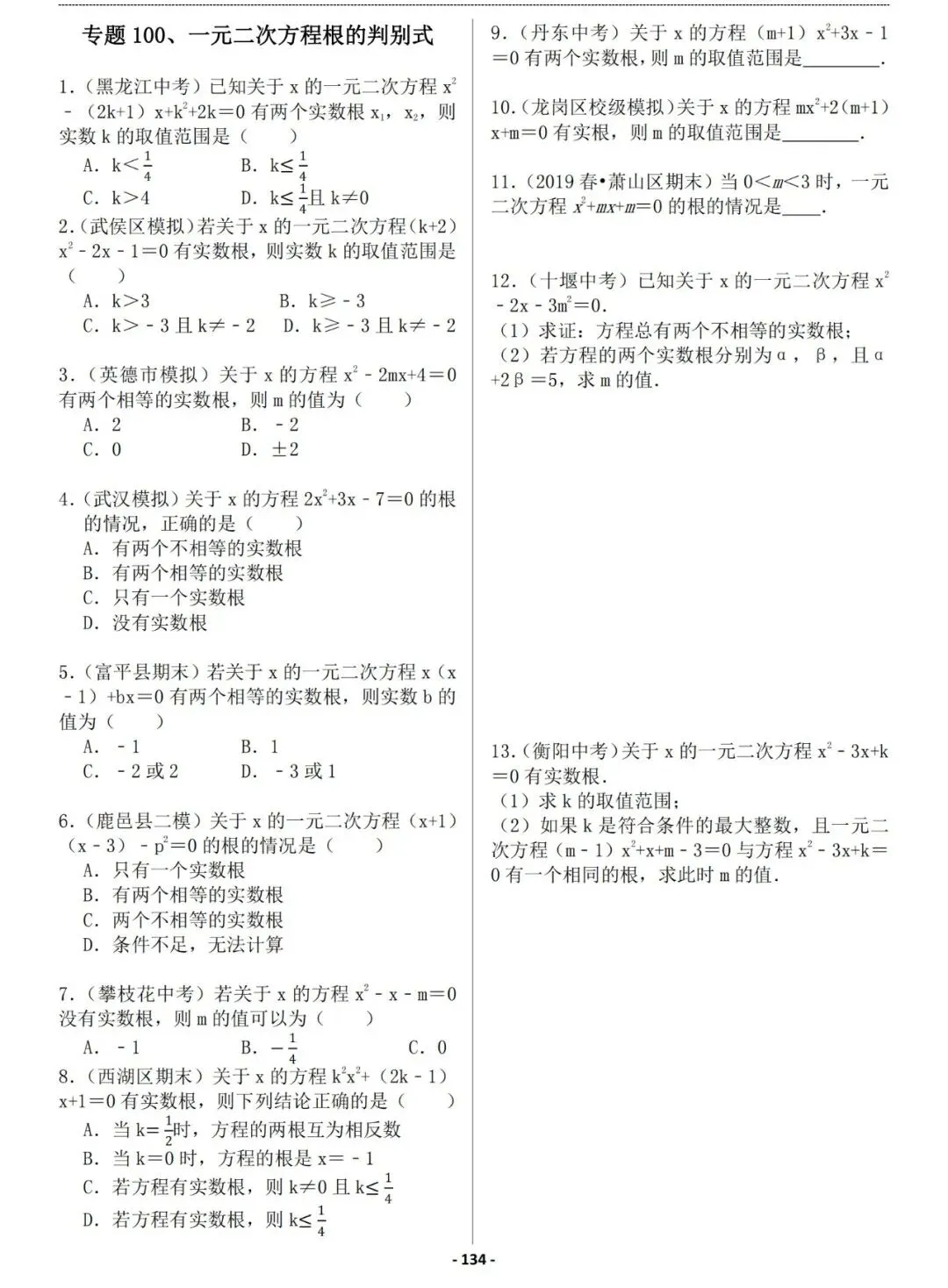 推荐:初一初二初三代数+函数130个专题巩固练习,答案有详细解析-第14张图片-四季读书网 推荐:初一初二初三代数+函数130个专题巩固练习,答案有详细解析-第14张图片-四季读书网