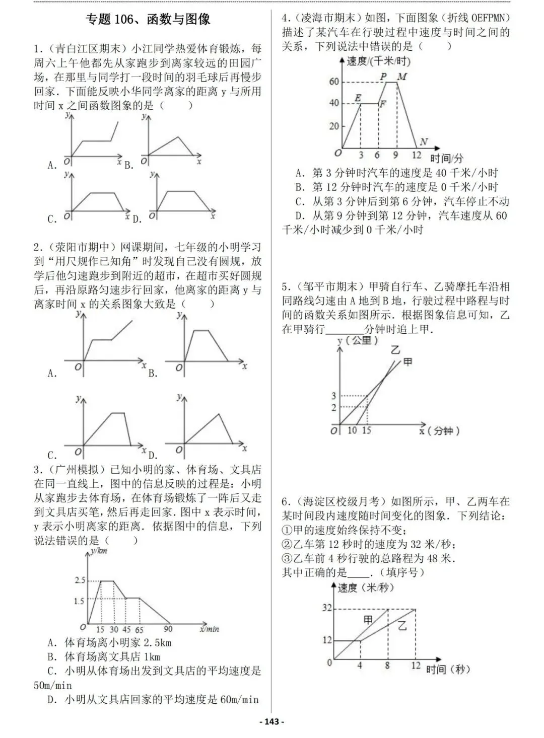 推荐:初一初二初三代数+函数130个专题巩固练习,答案有详细解析-第15张图片-四季读书网 推荐:初一初二初三代数+函数130个专题巩固练习,答案有详细解析-第15张图片-四季读书网