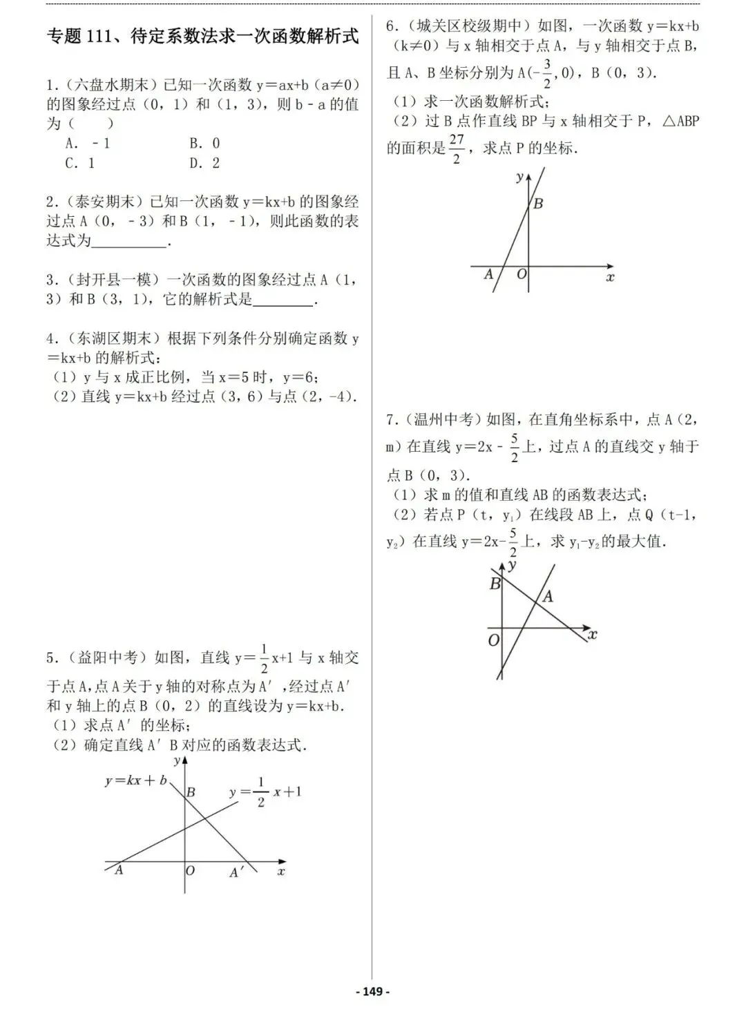 推荐:初一初二初三代数+函数130个专题巩固练习,答案有详细解析-第16张图片-四季读书网 推荐:初一初二初三代数+函数130个专题巩固练习,答案有详细解析-第16张图片-四季读书网
