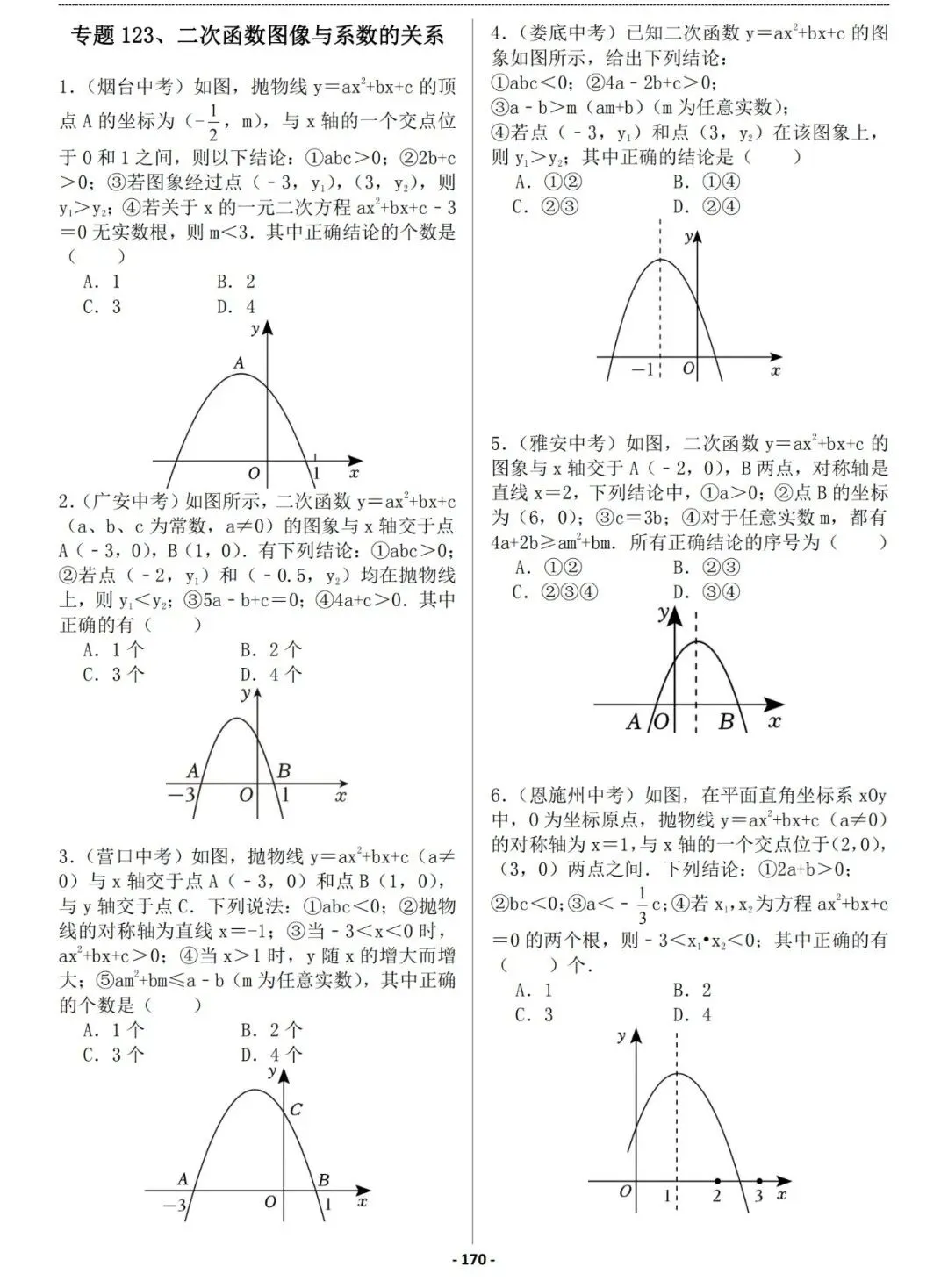 推荐:初一初二初三代数+函数130个专题巩固练习,答案有详细解析-第18张图片-四季读书网 推荐:初一初二初三代数+函数130个专题巩固练习,答案有详细解析-第18张图片-四季读书网