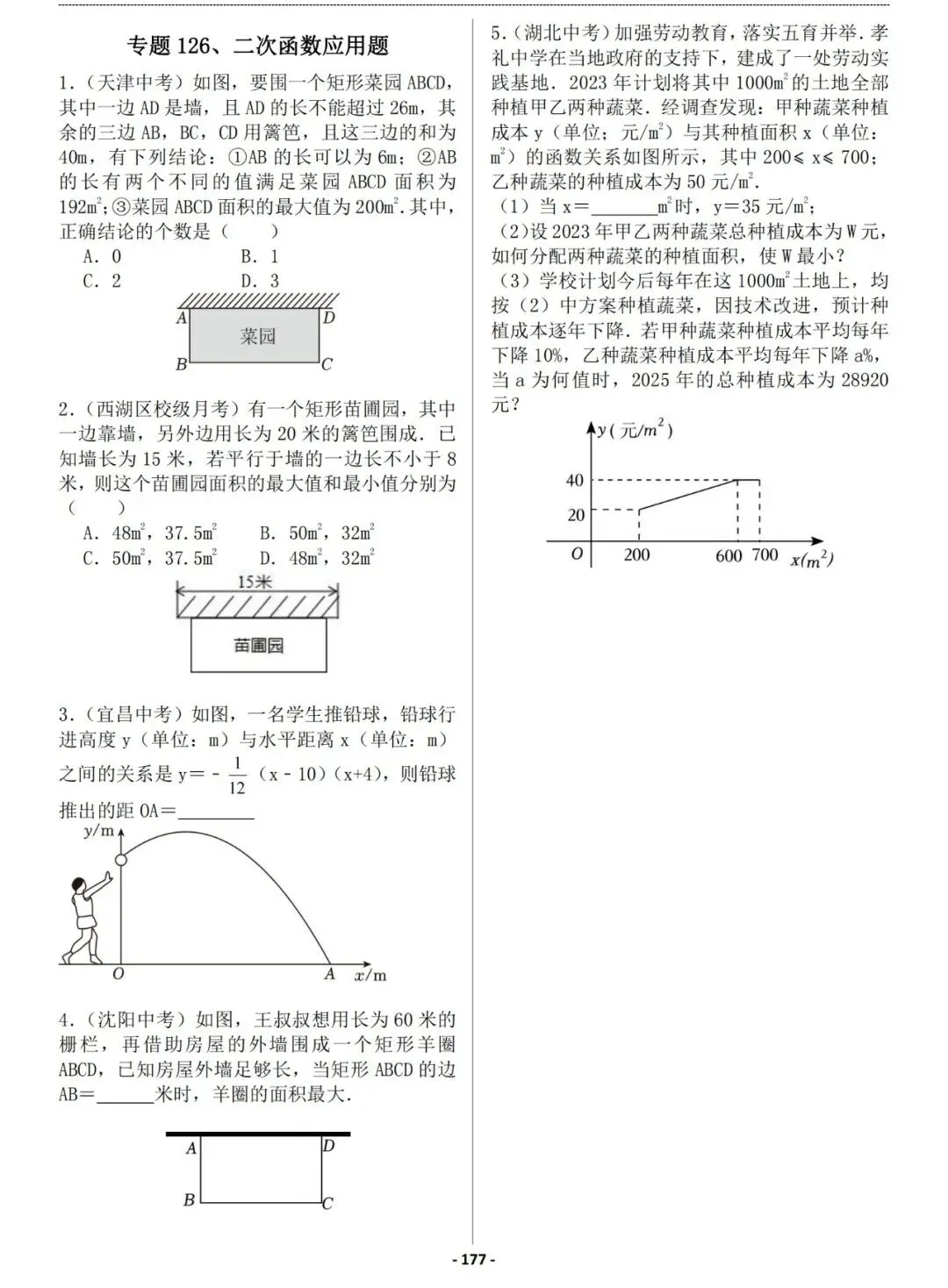 推荐:初一初二初三代数+函数130个专题巩固练习,答案有详细解析-第19张图片-四季读书网 推荐:初一初二初三代数+函数130个专题巩固练习,答案有详细解析-第19张图片-四季读书网