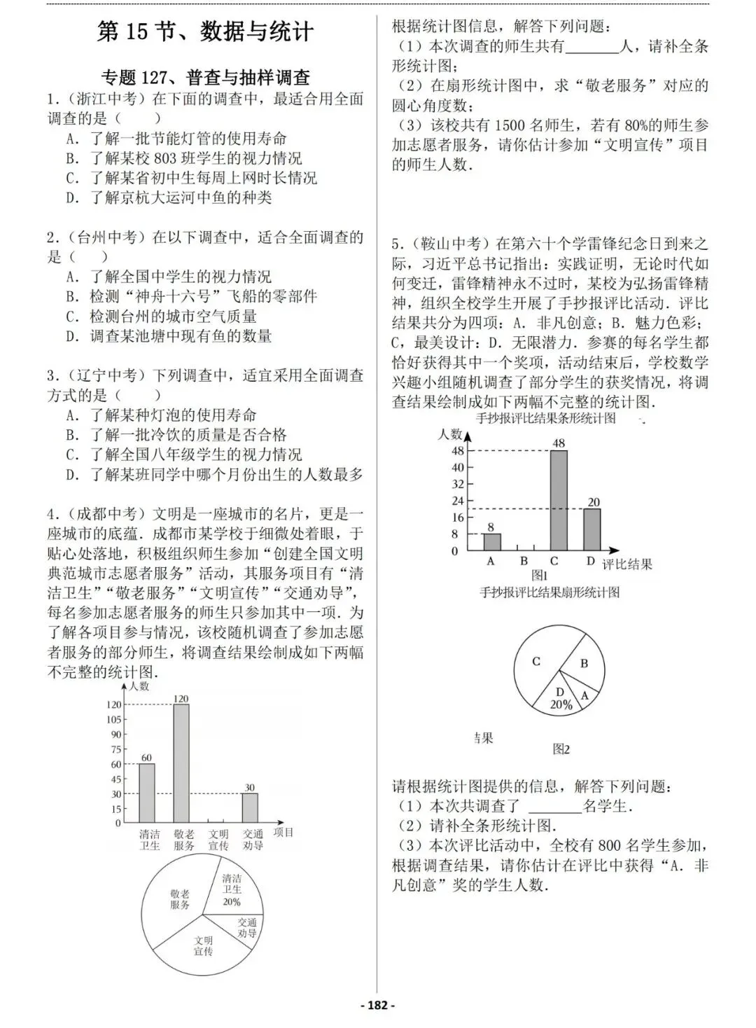 推荐:初一初二初三代数+函数130个专题巩固练习,答案有详细解析-第20张图片-四季读书网 推荐:初一初二初三代数+函数130个专题巩固练习,答案有详细解析-第20张图片-四季读书网