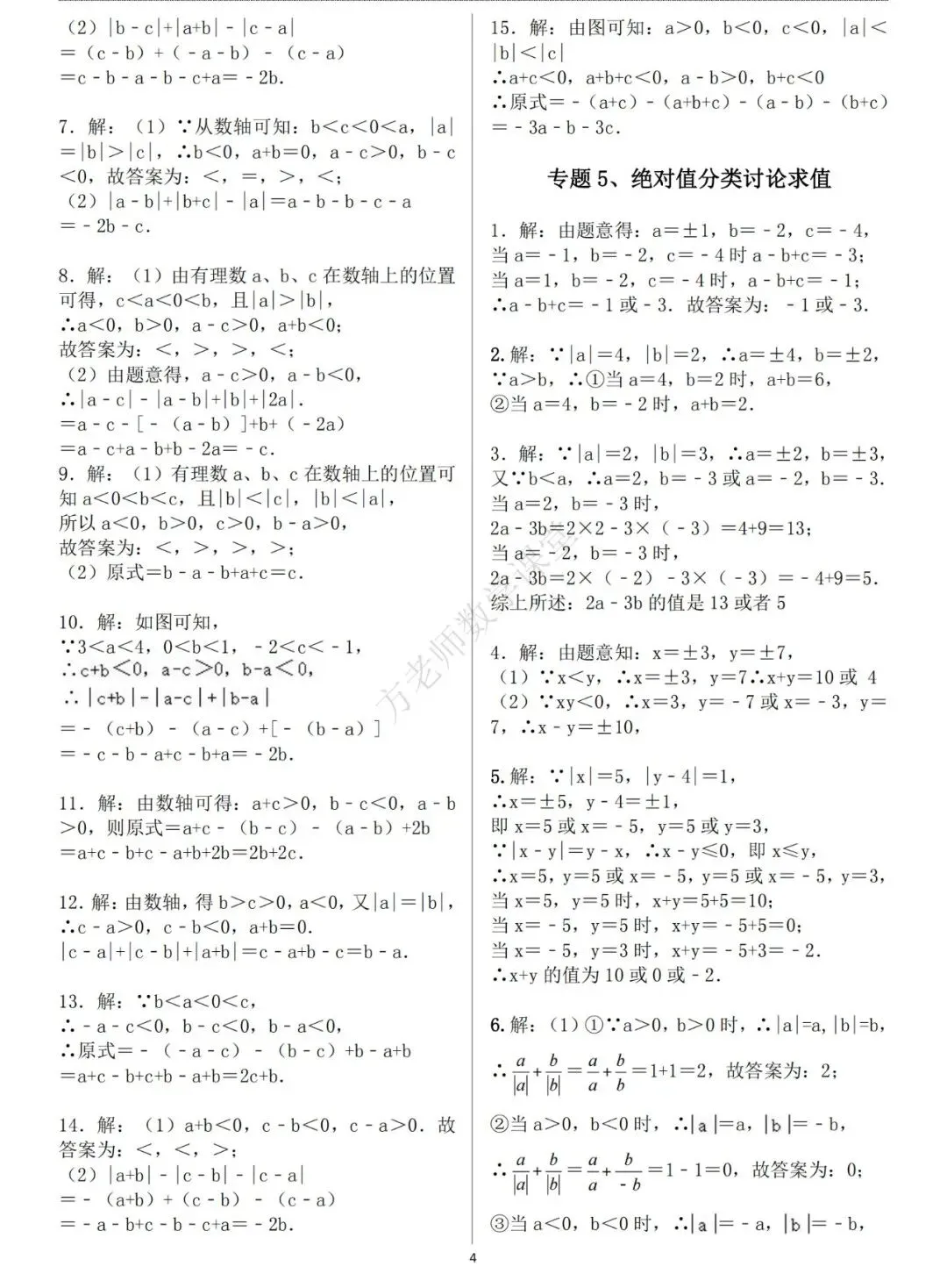 推荐:初一初二初三代数+函数130个专题巩固练习,答案有详细解析-第23张图片-四季读书网 推荐:初一初二初三代数+函数130个专题巩固练习,答案有详细解析-第23张图片-四季读书网
