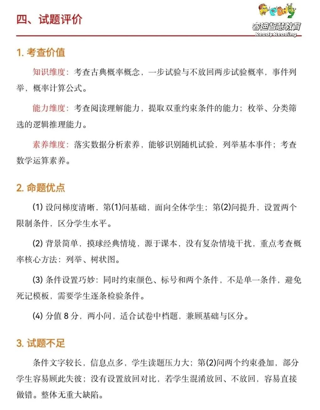 【福建中考数学解题研究】古典概型不放回摸球,双重条件概率怎么解?-第10张图片-四季读书网