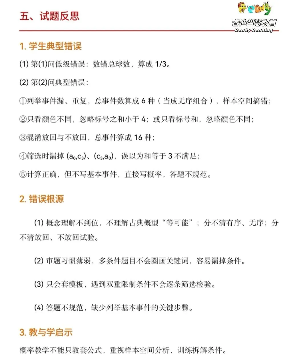 【福建中考数学解题研究】古典概型不放回摸球,双重条件概率怎么解?-第11张图片-四季读书网