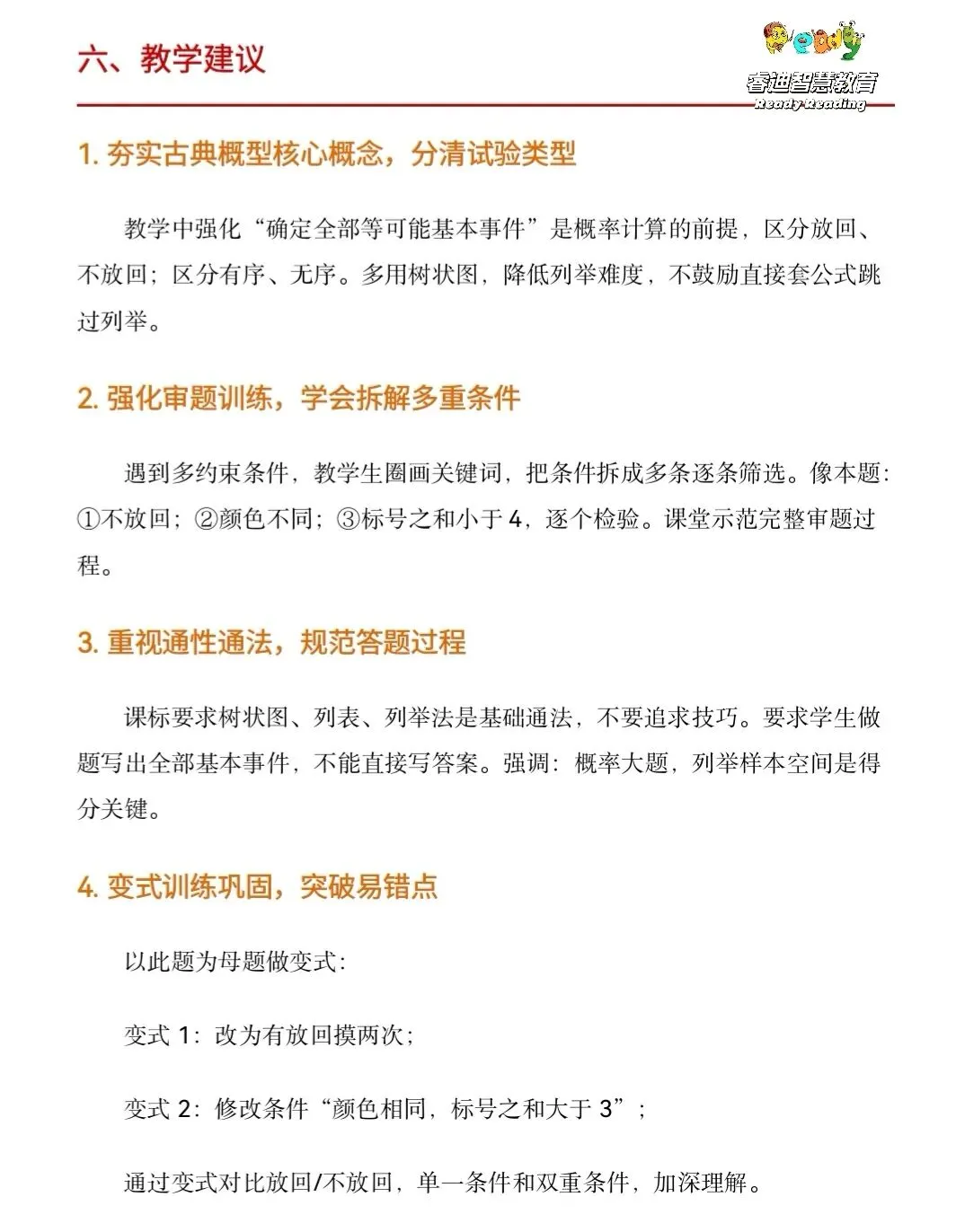 【福建中考数学解题研究】古典概型不放回摸球,双重条件概率怎么解?-第12张图片-四季读书网