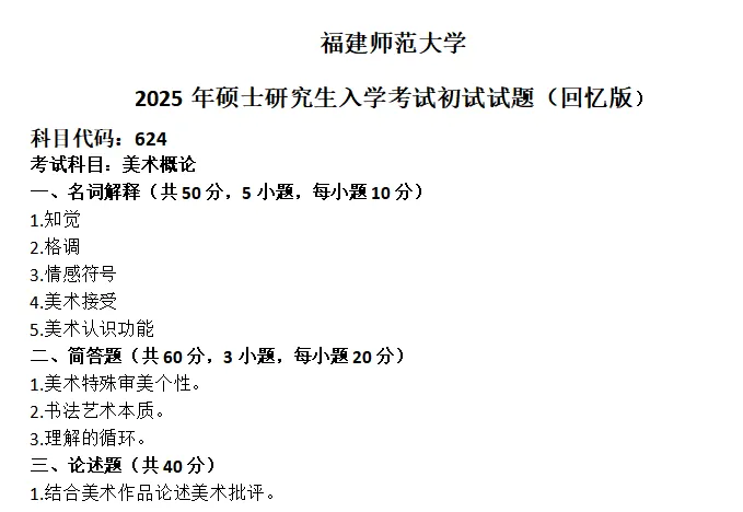 福建师范大学考研真题-第1张图片-四季读书网