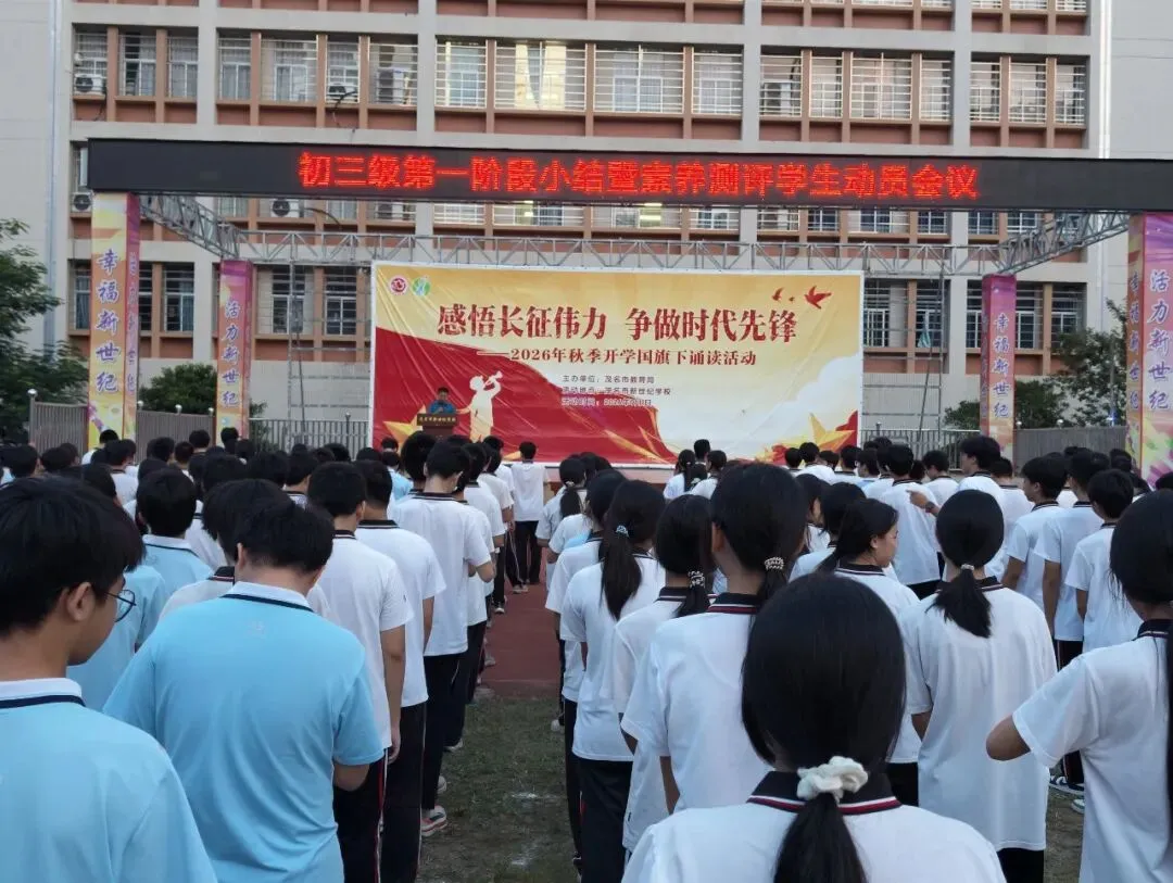 复盘蓄力明方向 凝心聚力战初三——初三级召开阶段小结暨素养测评动员大会-第13张图片-四季读书网