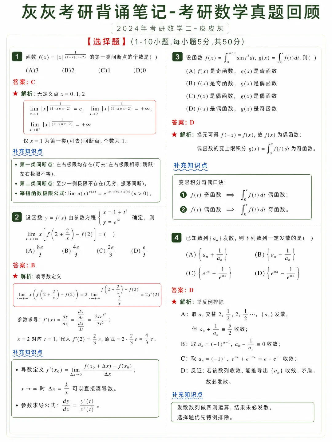 【2024年】考研数学二真题回顾-第2张图片-四季读书网