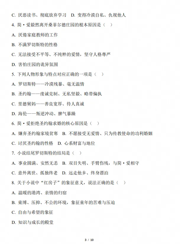 26秋初三|九年级上册语文《初中阅读【简爱】整本书知识点检测卷》,完整电子版可打印-第2张图片-四季读书网