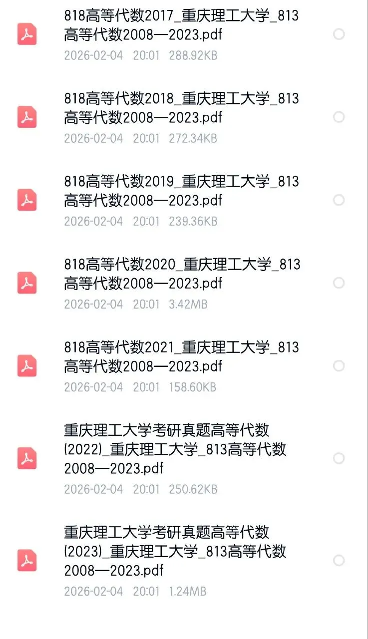 重庆理工大学08-26数学分析&高等代数考研真题及解析-第4张图片-四季读书网