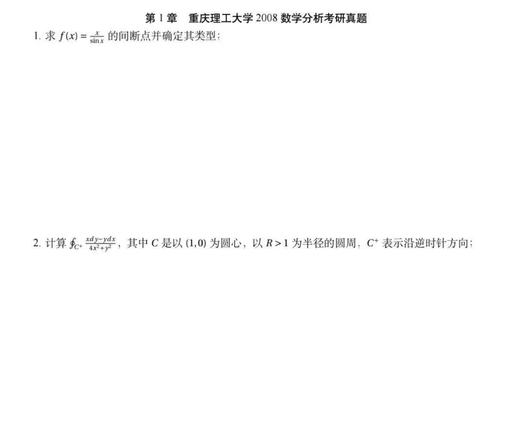 重庆理工大学08-26数学分析&高等代数考研真题及解析-第8张图片-四季读书网