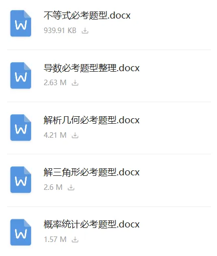 高考题库分类汇编,必考题型全收录,一套刷透!-第2张图片-四季读书网 高考题库分类汇编,必考题型全收录,一套刷透!-第2张图片-四季读书网