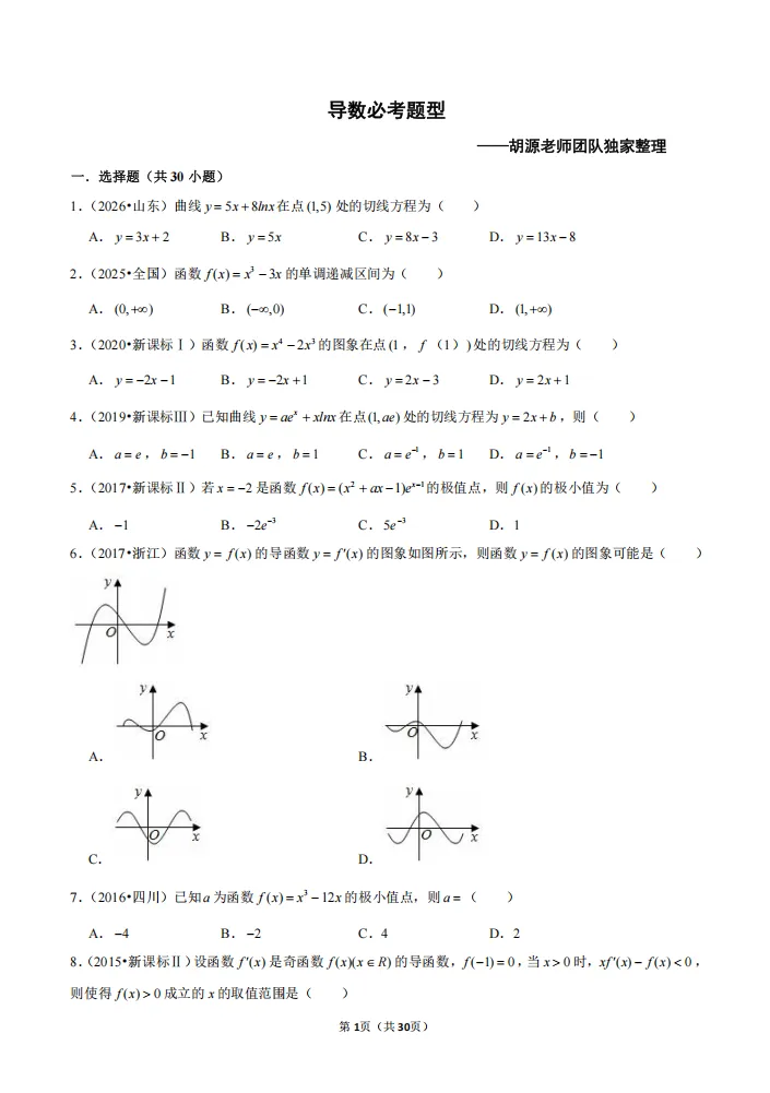 高考题库分类汇编,必考题型全收录,一套刷透!-第4张图片-四季读书网 高考题库分类汇编,必考题型全收录,一套刷透!-第4张图片-四季读书网