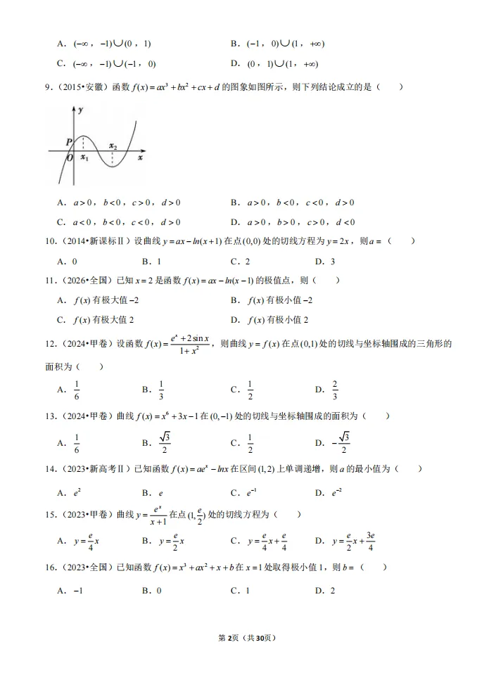 高考题库分类汇编,必考题型全收录,一套刷透!-第5张图片-四季读书网 高考题库分类汇编,必考题型全收录,一套刷透!-第5张图片-四季读书网