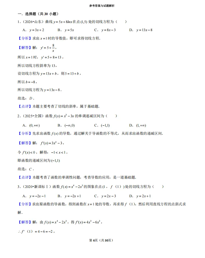 高考题库分类汇编,必考题型全收录,一套刷透!-第6张图片-四季读书网 高考题库分类汇编,必考题型全收录,一套刷透!-第6张图片-四季读书网