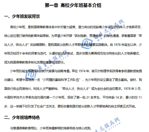 免高考/降一本线!清华北大等11大少年班报考指南发布,初高中尖子生必看-第3张图片-四季读书网 免高考/降一本线!清华北大等11大少年班报考指南发布,初高中尖子生必看-第3张图片-四季读书网