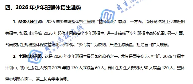 免高考/降一本线!清华北大等11大少年班报考指南发布,初高中尖子生必看-第4张图片-四季读书网 免高考/降一本线!清华北大等11大少年班报考指南发布,初高中尖子生必看-第4张图片-四季读书网