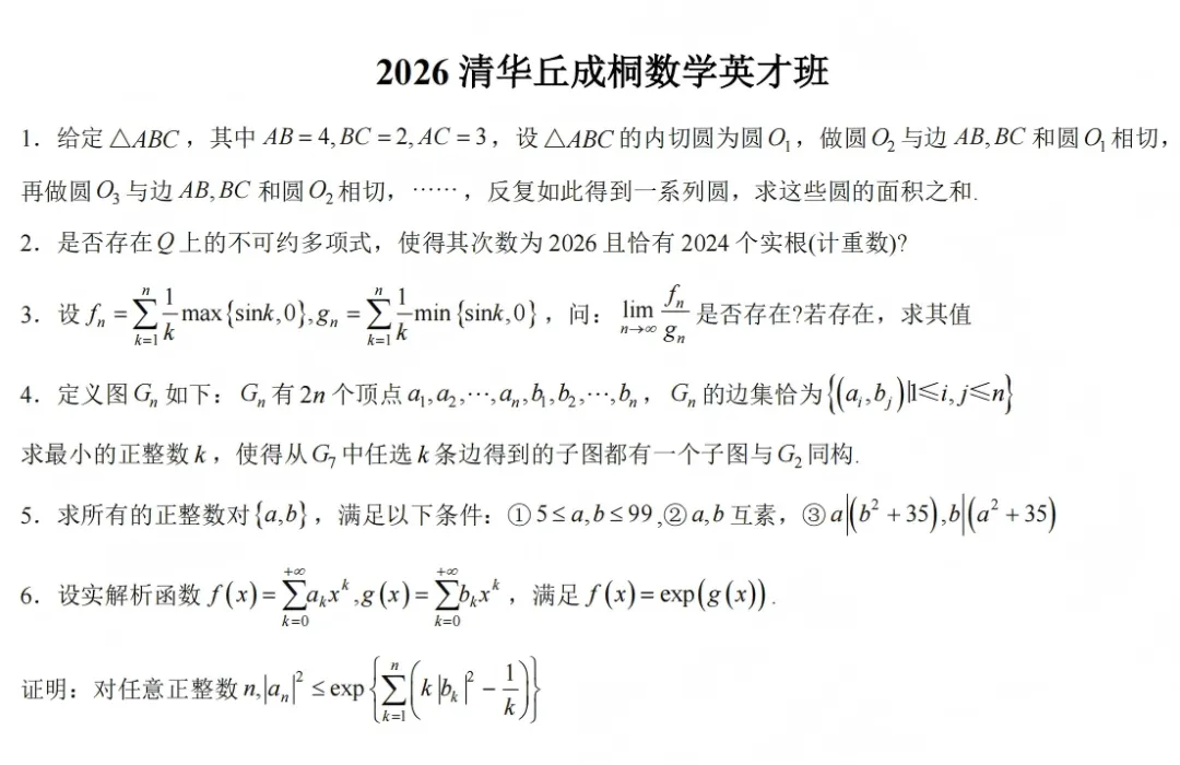免高考/降一本线!清华北大等11大少年班报考指南发布,初高中尖子生必看-第5张图片-四季读书网 免高考/降一本线!清华北大等11大少年班报考指南发布,初高中尖子生必看-第5张图片-四季读书网