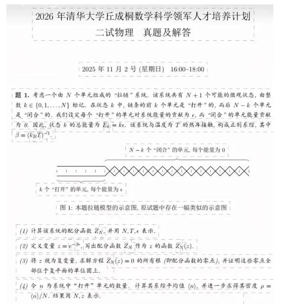 免高考/降一本线!清华北大等11大少年班报考指南发布,初高中尖子生必看-第6张图片-四季读书网 免高考/降一本线!清华北大等11大少年班报考指南发布,初高中尖子生必看-第6张图片-四季读书网