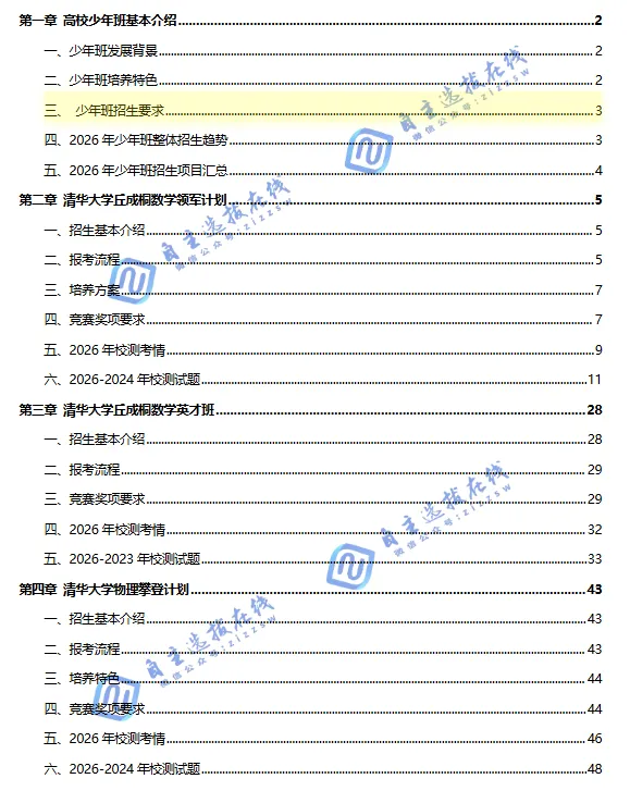 免高考/降一本线!清华北大等11大少年班报考指南发布,初高中尖子生必看-第7张图片-四季读书网 免高考/降一本线!清华北大等11大少年班报考指南发布,初高中尖子生必看-第7张图片-四季读书网
