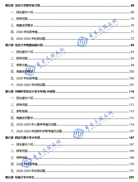免高考/降一本线!清华北大等11大少年班报考指南发布,初高中尖子生必看-第8张图片-四季读书网 免高考/降一本线!清华北大等11大少年班报考指南发布,初高中尖子生必看-第8张图片-四季读书网