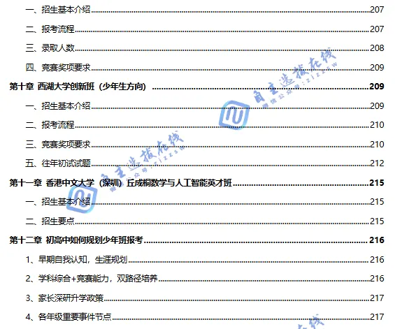 免高考/降一本线!清华北大等11大少年班报考指南发布,初高中尖子生必看-第9张图片-四季读书网 免高考/降一本线!清华北大等11大少年班报考指南发布,初高中尖子生必看-第9张图片-四季读书网