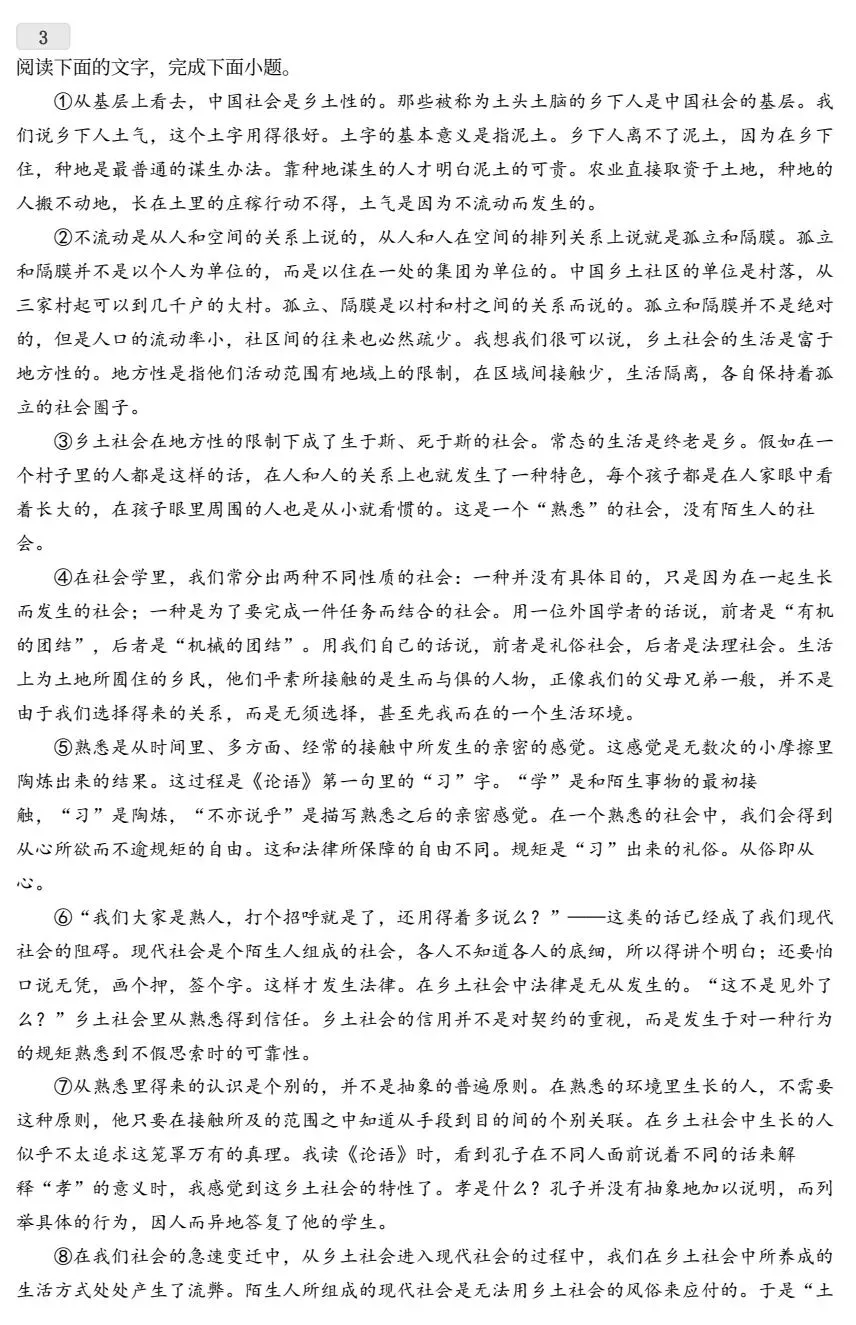天津中学高一(上)月考语文试卷(含答案解析)-第3张图片-四季读书网
