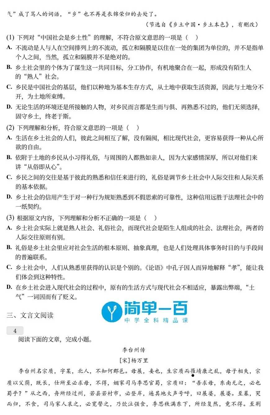 天津中学高一(上)月考语文试卷(含答案解析)-第4张图片-四季读书网
