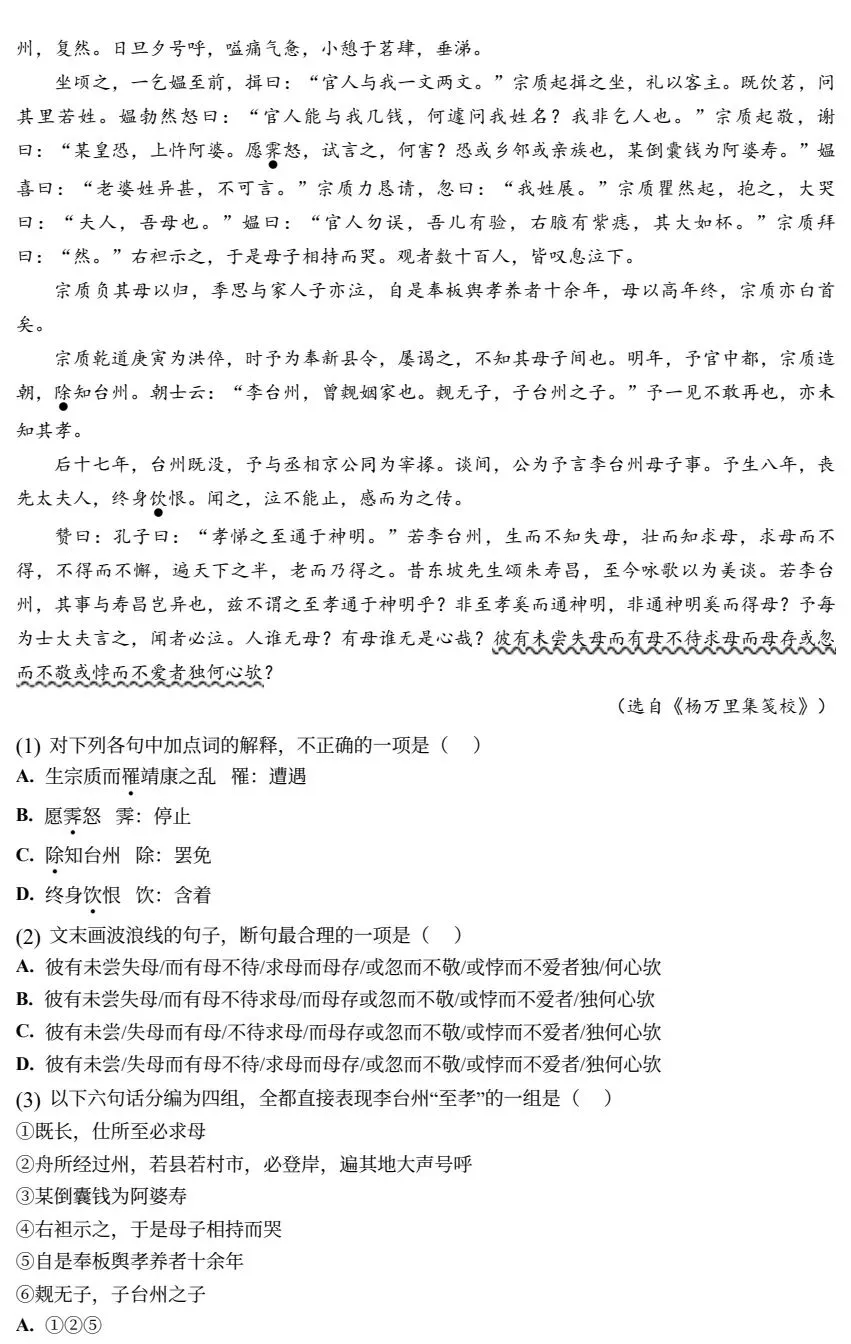 天津中学高一(上)月考语文试卷(含答案解析)-第5张图片-四季读书网