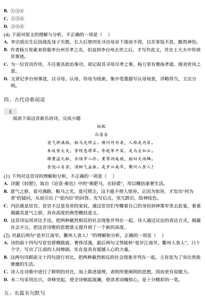 天津中学高一(上)月考语文试卷(含答案解析)-第6张图片-四季读书网