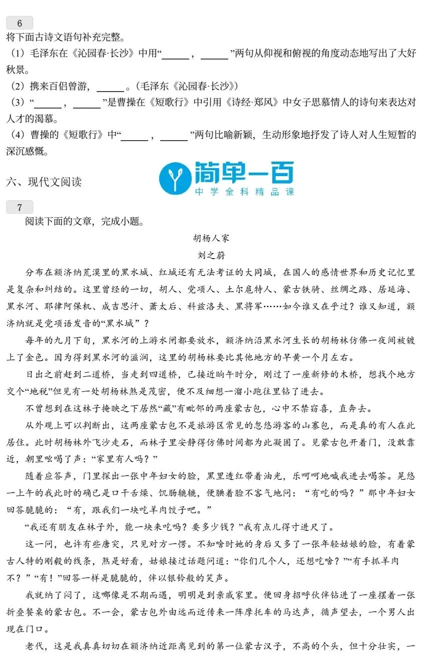 天津中学高一(上)月考语文试卷(含答案解析)-第7张图片-四季读书网