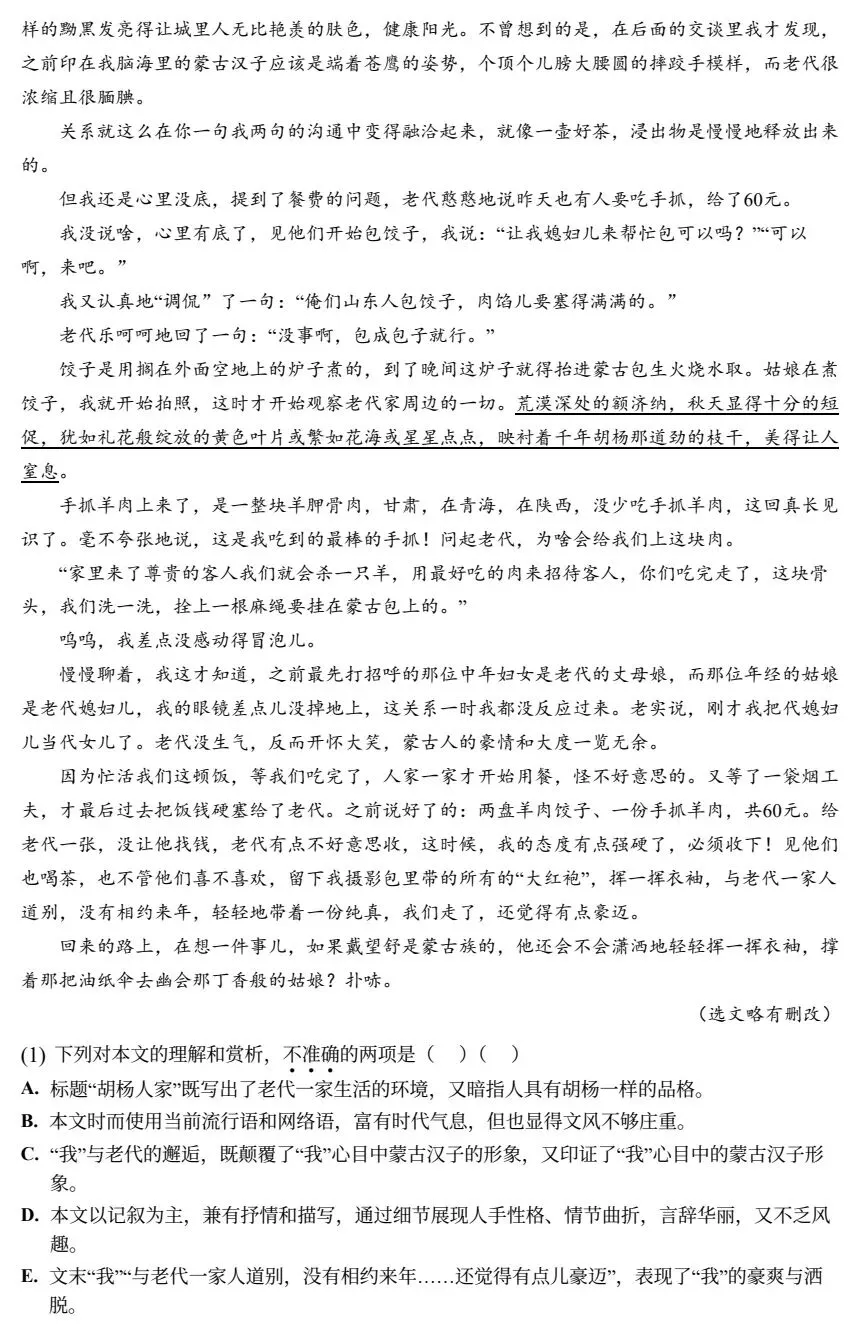 天津中学高一(上)月考语文试卷(含答案解析)-第8张图片-四季读书网