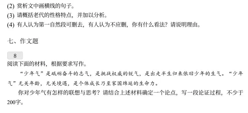天津中学高一(上)月考语文试卷(含答案解析)-第9张图片-四季读书网