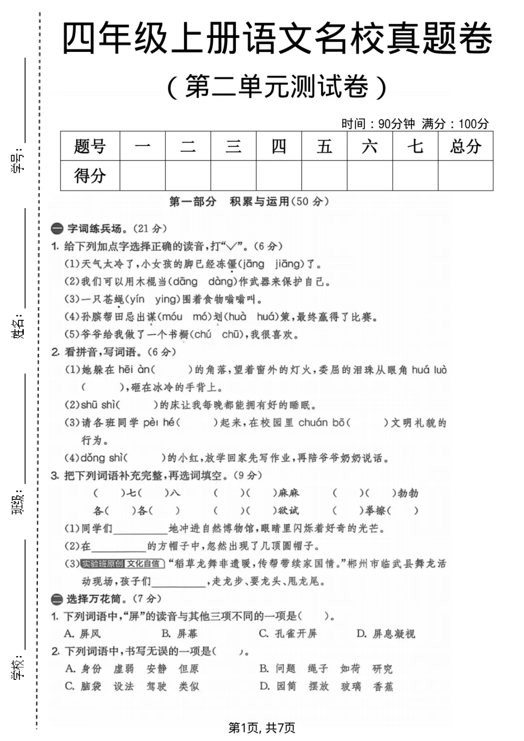 四年级上册语文第二单元试卷(含答案,3份)-第1张图片-四季读书网